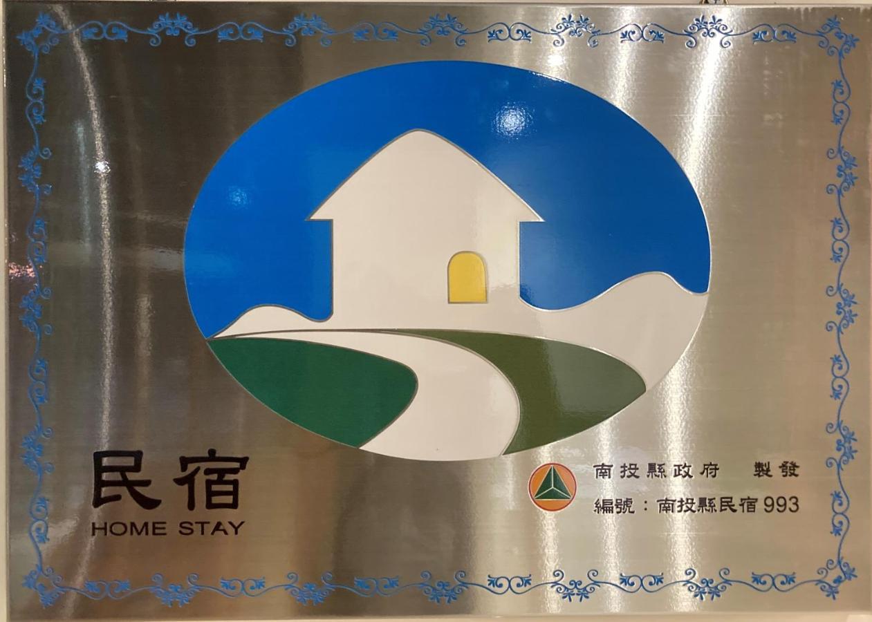 埔里城民宿 Pulitown Bnb Ngoại thất bức ảnh
